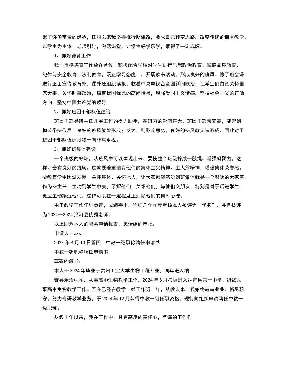 护士职称聘任申请书_第3页