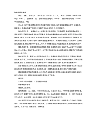 护士职称聘任申请书