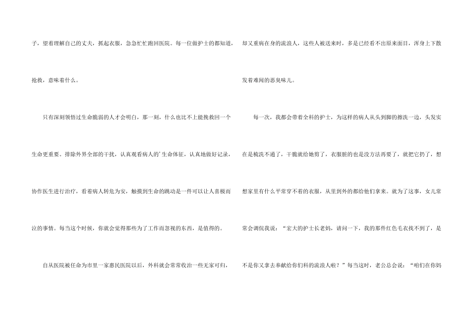 护士职称晋升述职报告_第2页