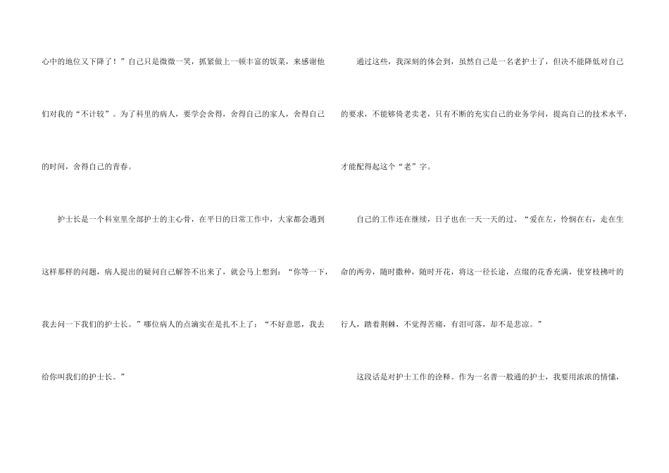 护士职称晋升述职报告_第3页