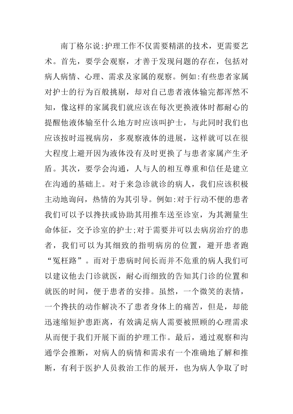 护士职责条例的心得体会五篇2024_第2页