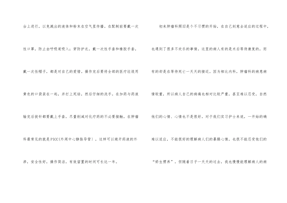 护士肿瘤科实习总结_第3页