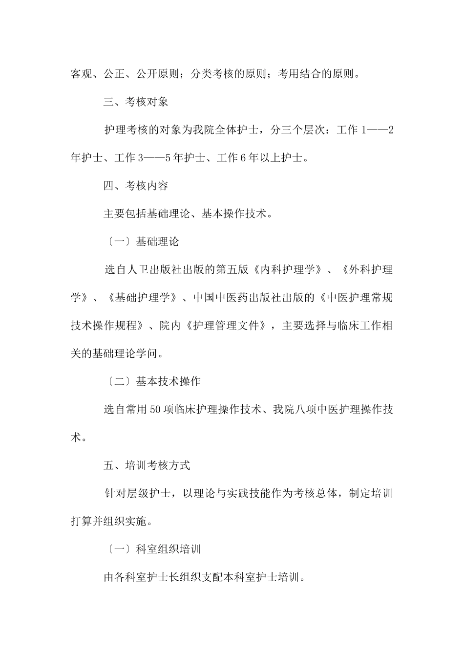 护士考核制度_第2页