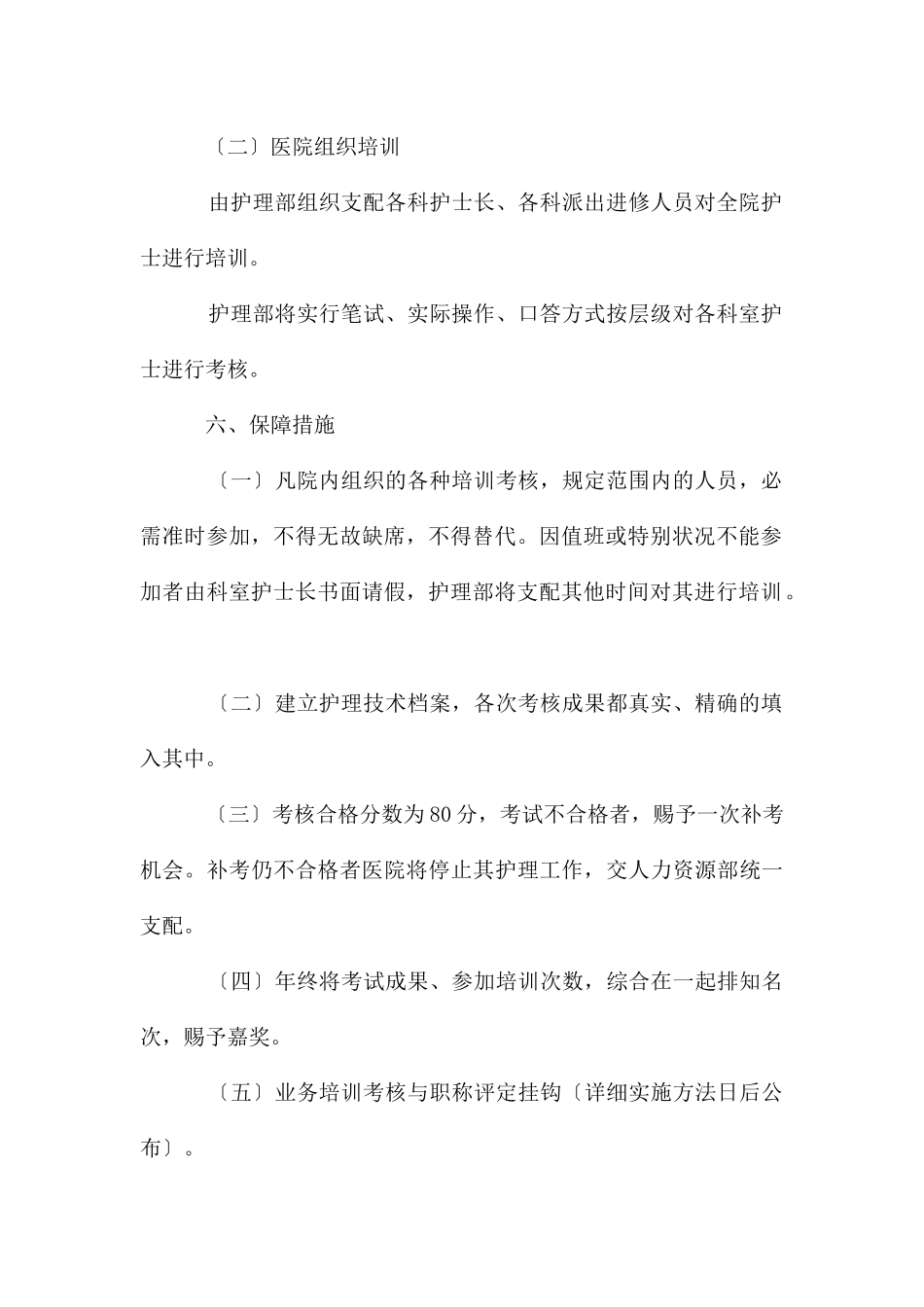 护士考核制度_第3页