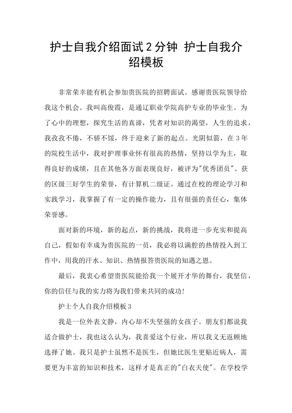 护士自我介绍面试2分钟_第1页