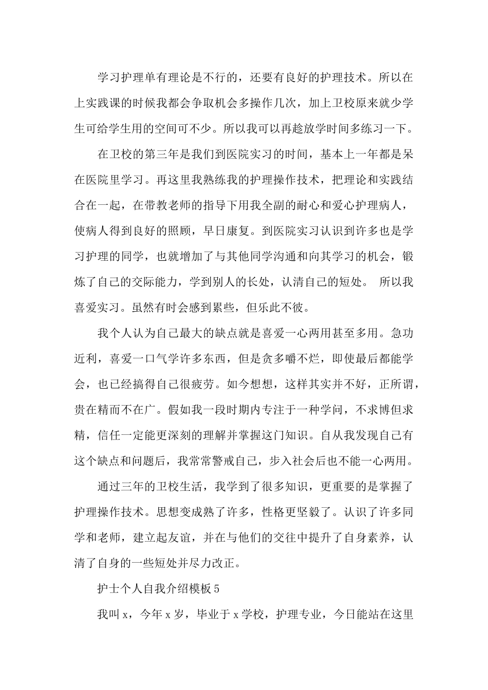 护士自我介绍面试2分钟_第3页