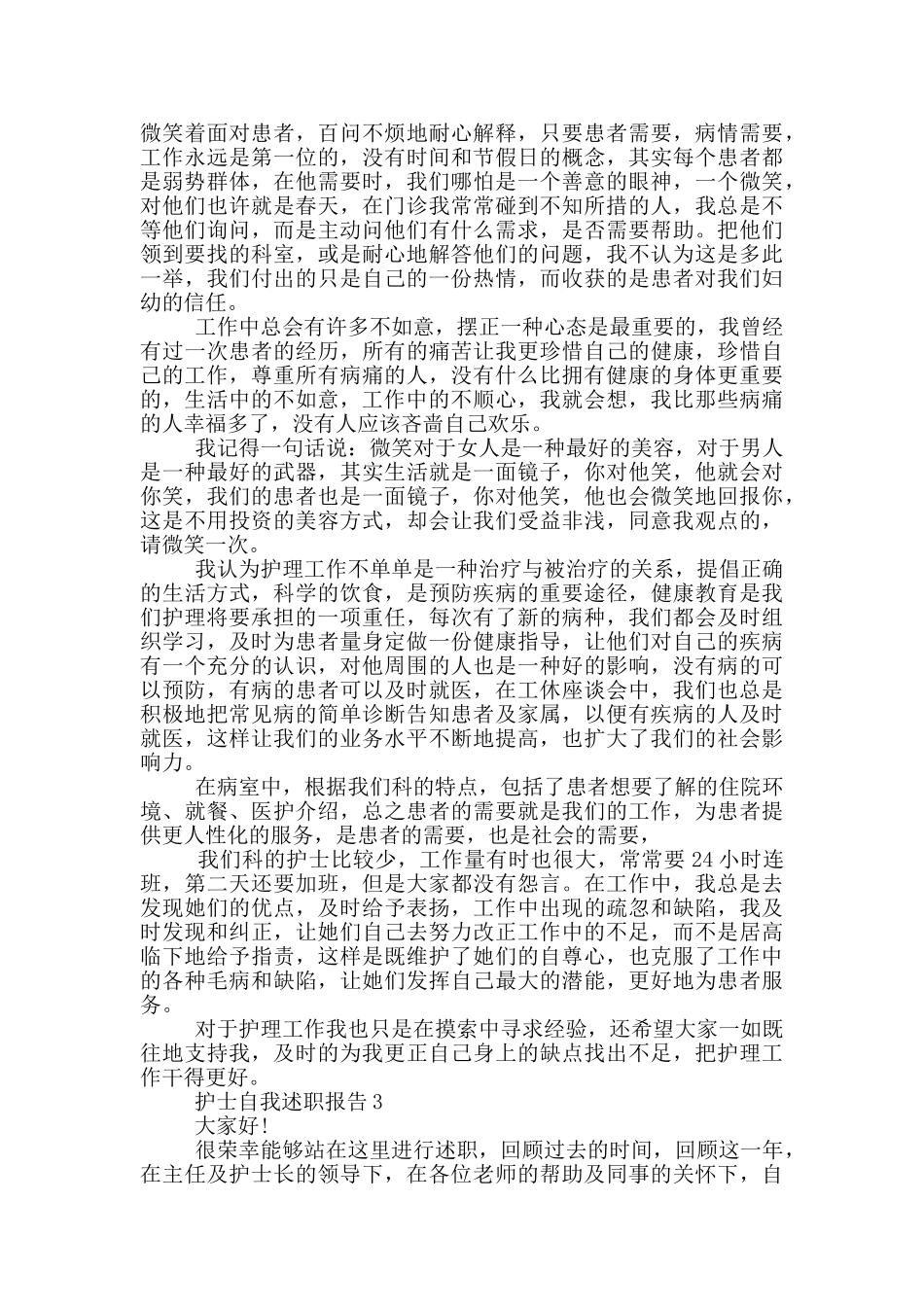护士自我述职报告_第2页