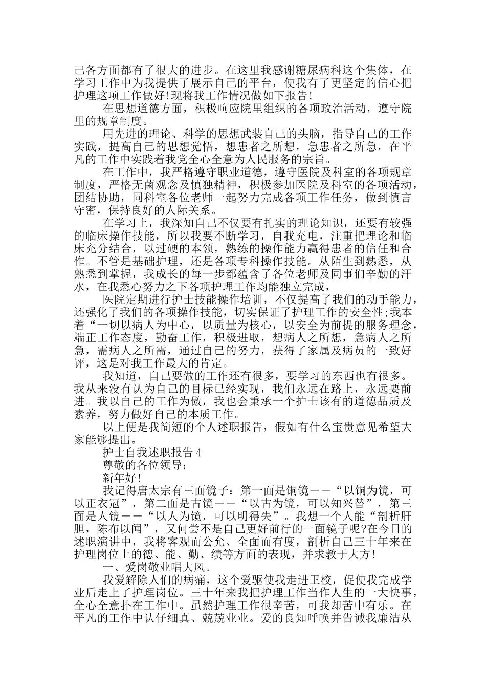 护士自我述职报告_第3页