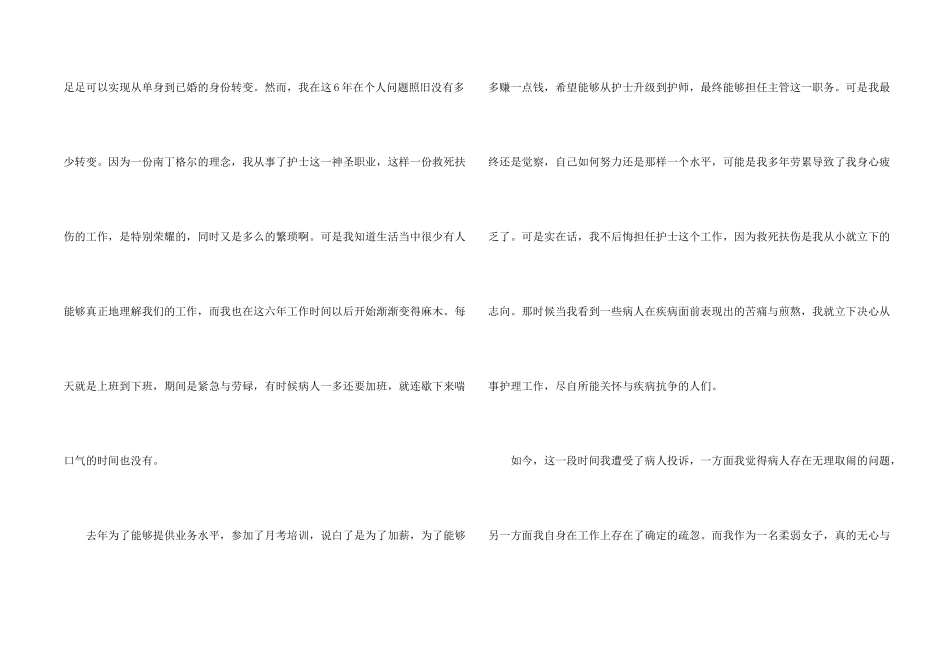 护士自我检讨书_第2页