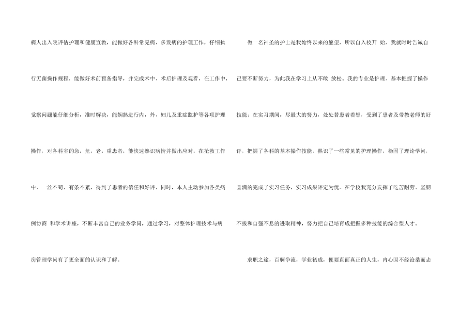 护士自我介绍面试_第2页