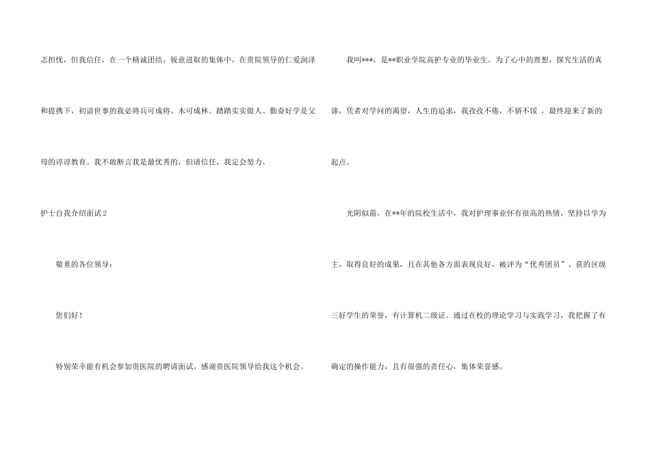 护士自我介绍面试_第3页