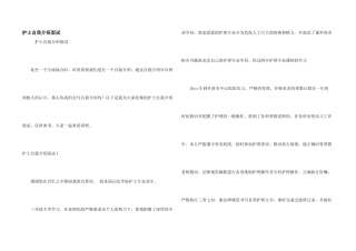 护士自我介绍面试
