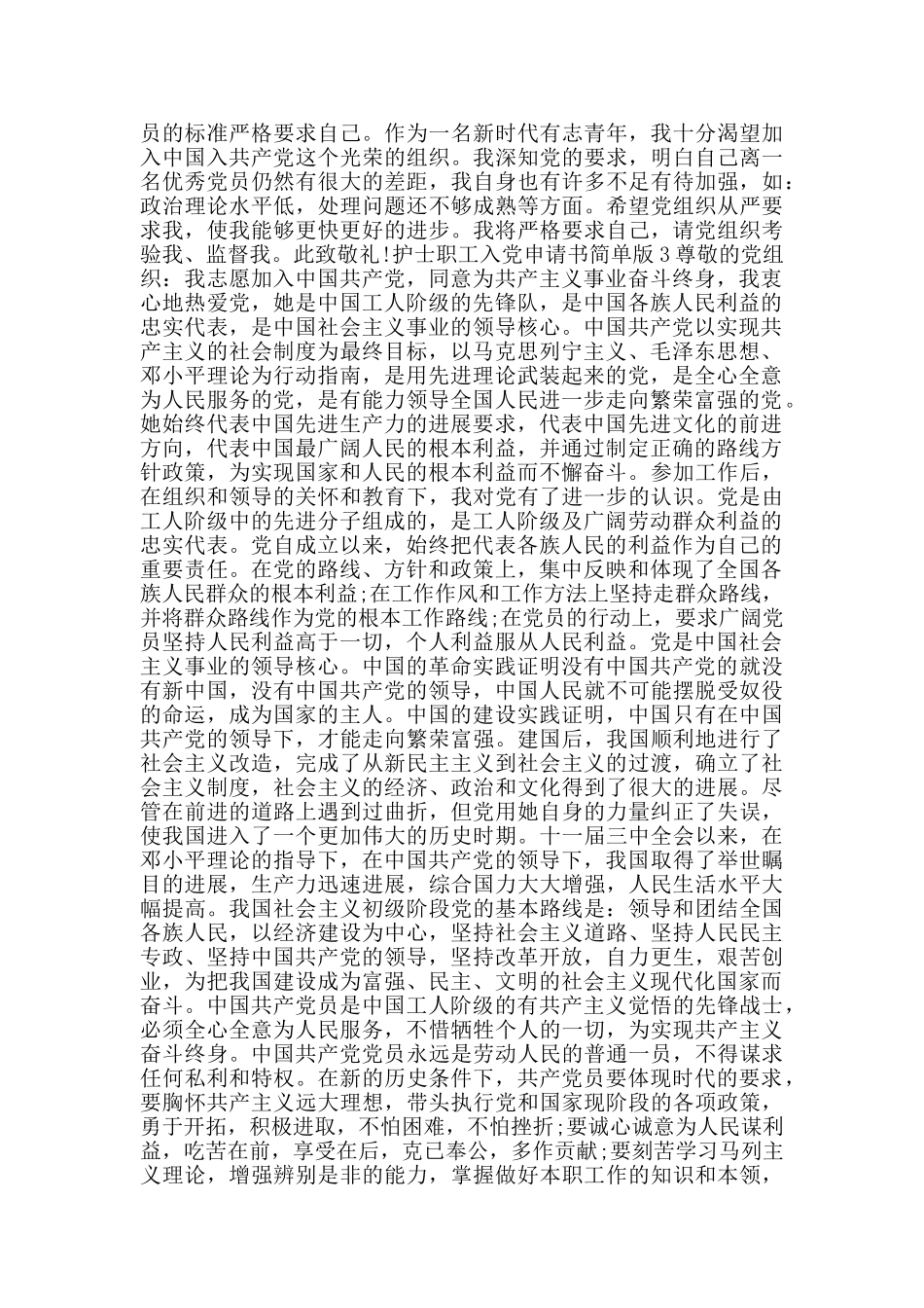 护士职工入党申请书简单版_第3页