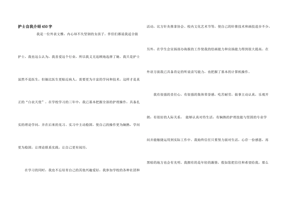 护士自我介绍450字_第1页