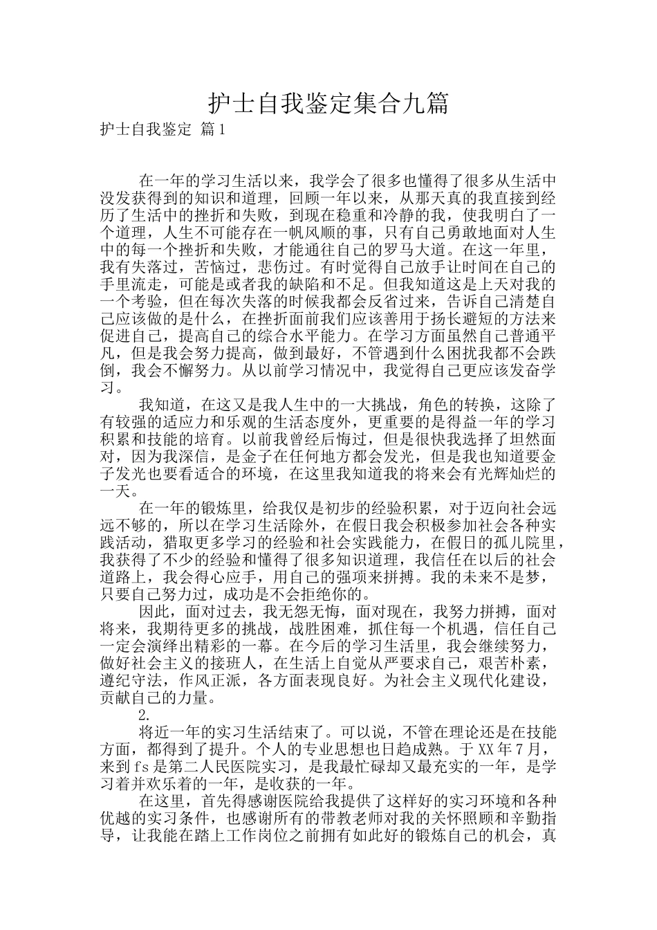 护士自我鉴定集合九篇_第1页