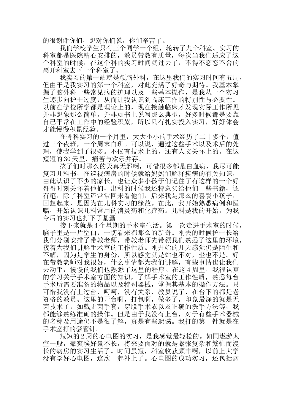 护士自我鉴定集合九篇_第2页