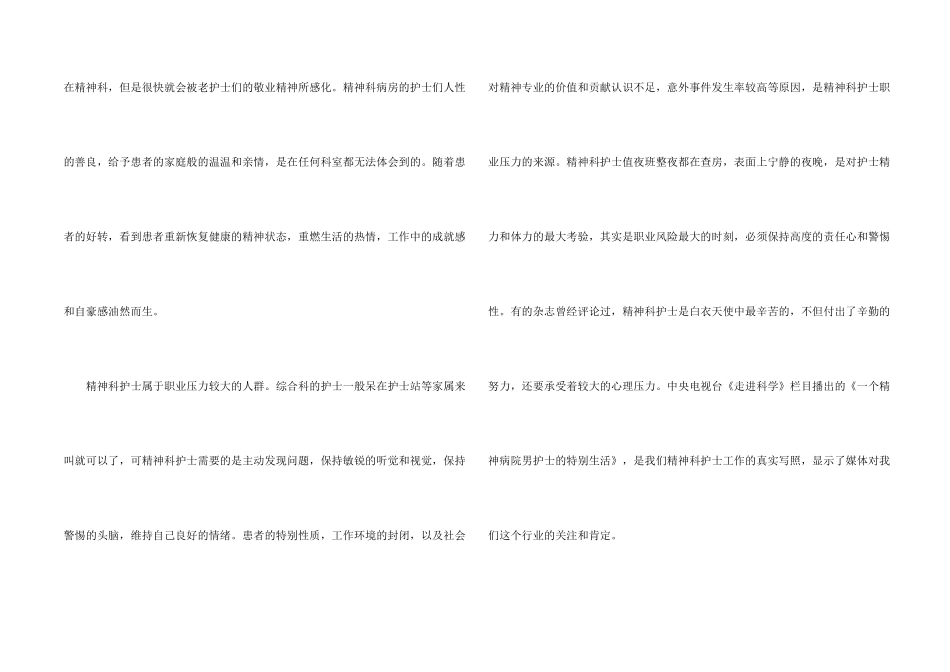 护士节110周年个人演讲稿5篇_第2页
