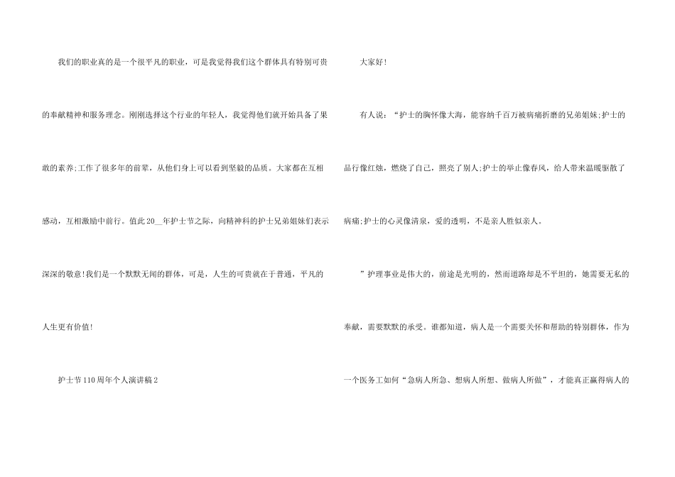 护士节110周年个人演讲稿5篇_第3页