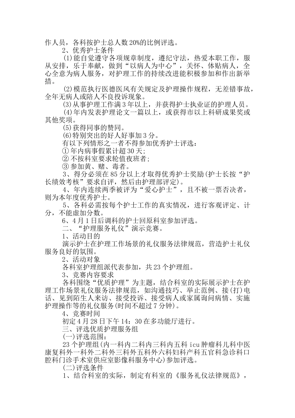 护士节5月12日活动策划方案5篇_第3页