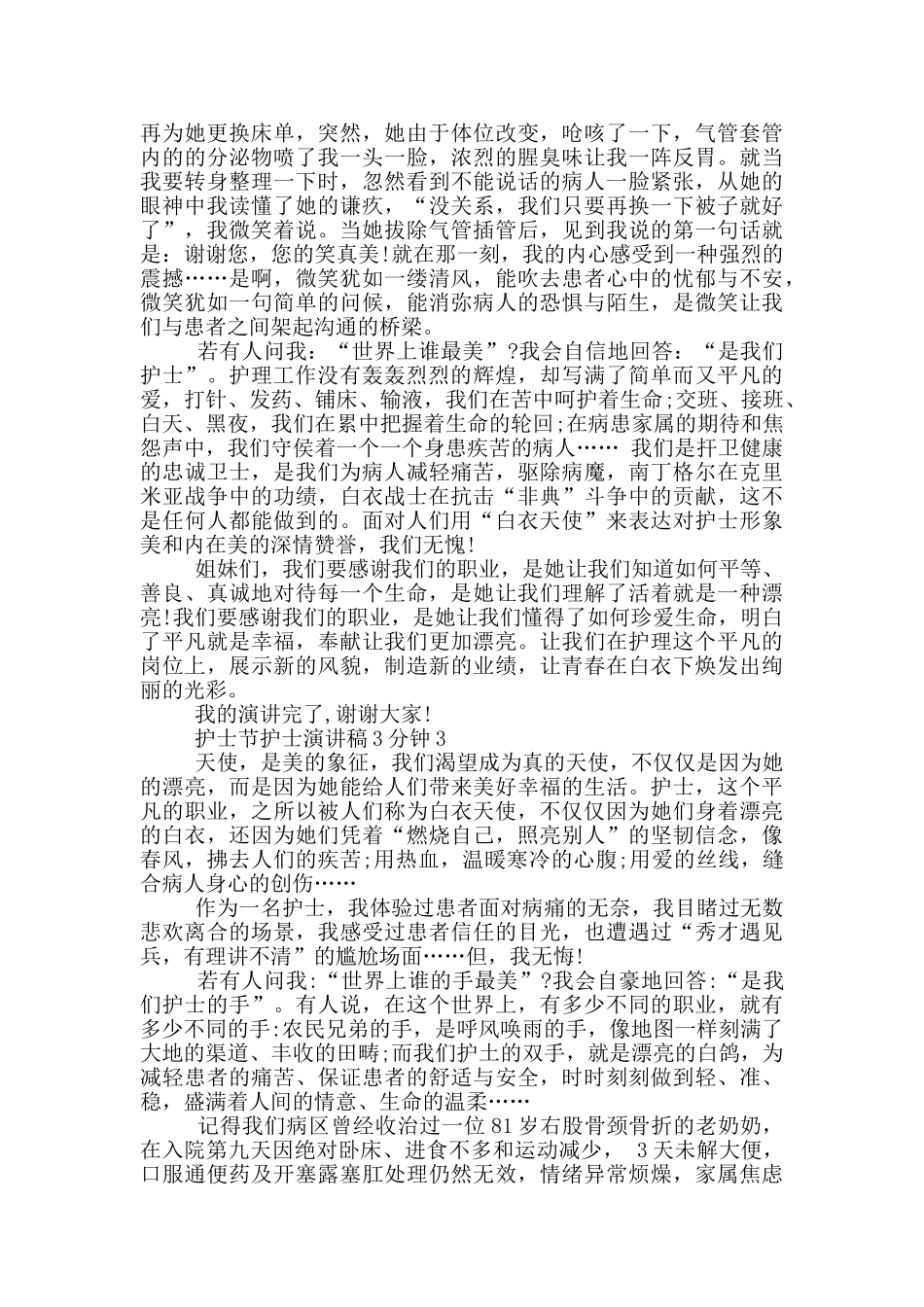 护士节三分钟演讲材料_第3页