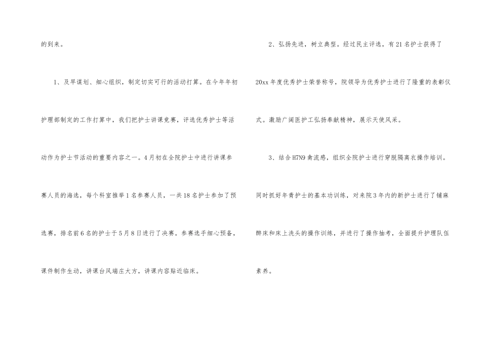 护士节个人活动总结_第2页