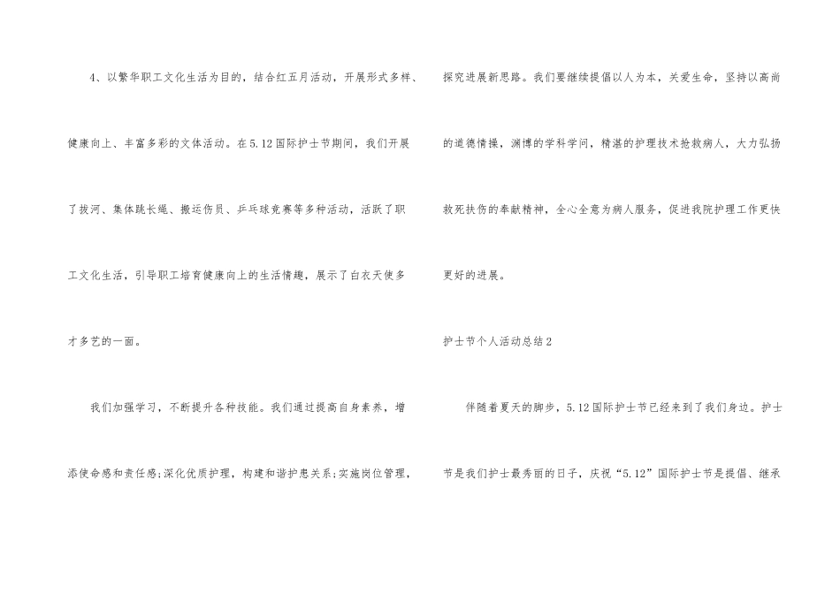 护士节个人活动总结_第3页