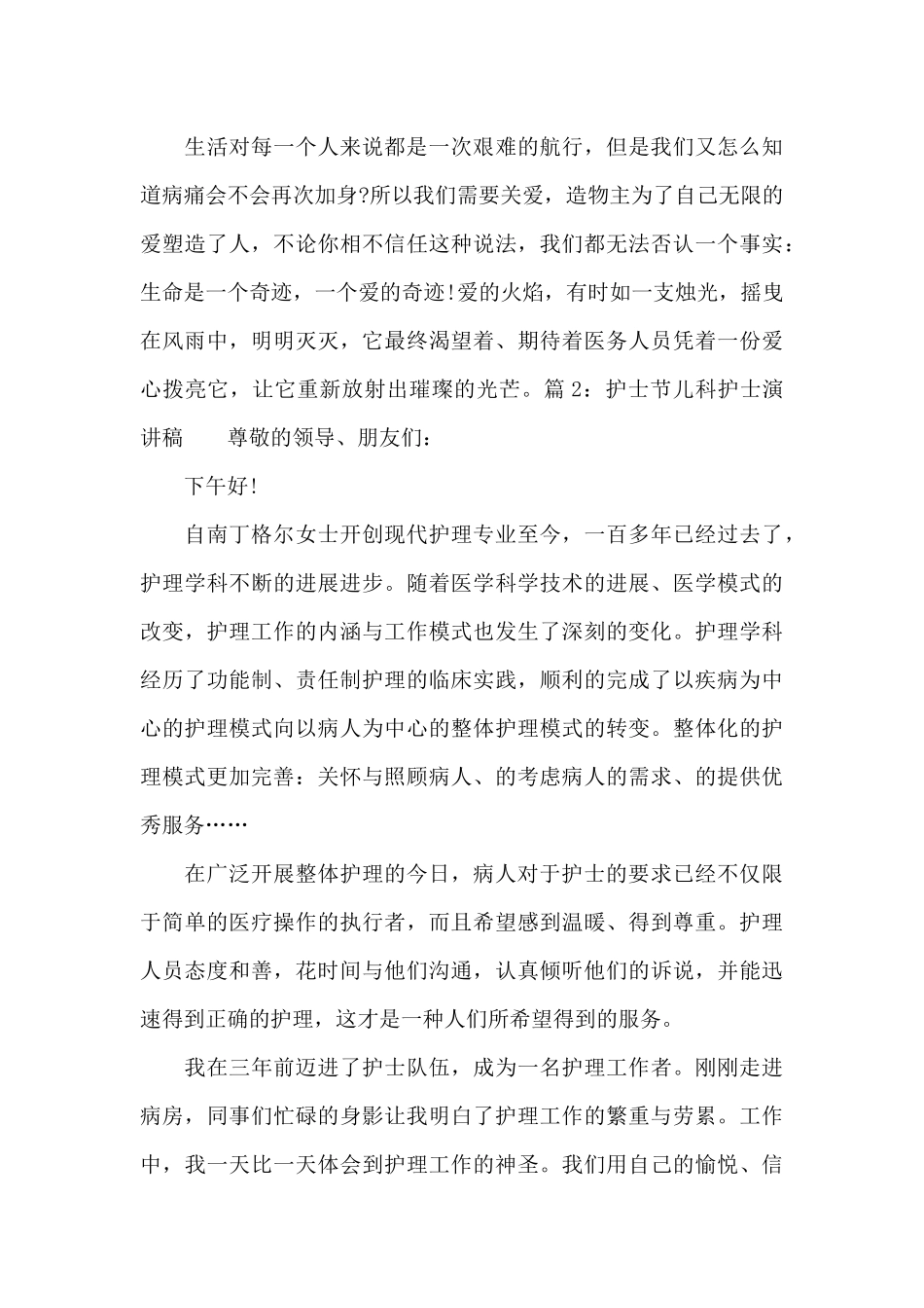 护士节儿科护士演讲稿_第3页