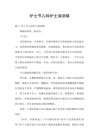 护士节儿科护士演讲稿