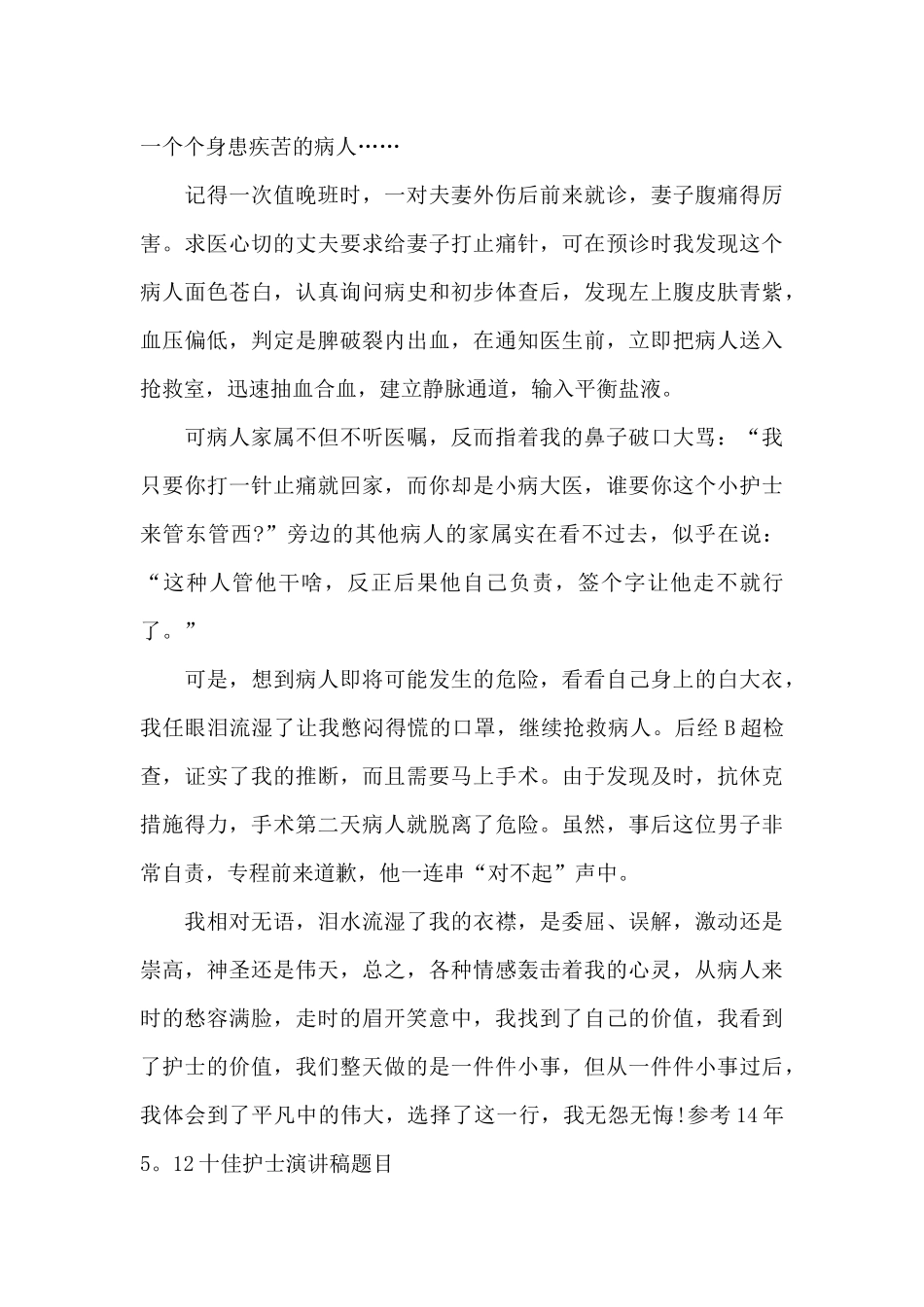 护士节优质护理演讲稿5篇_第2页