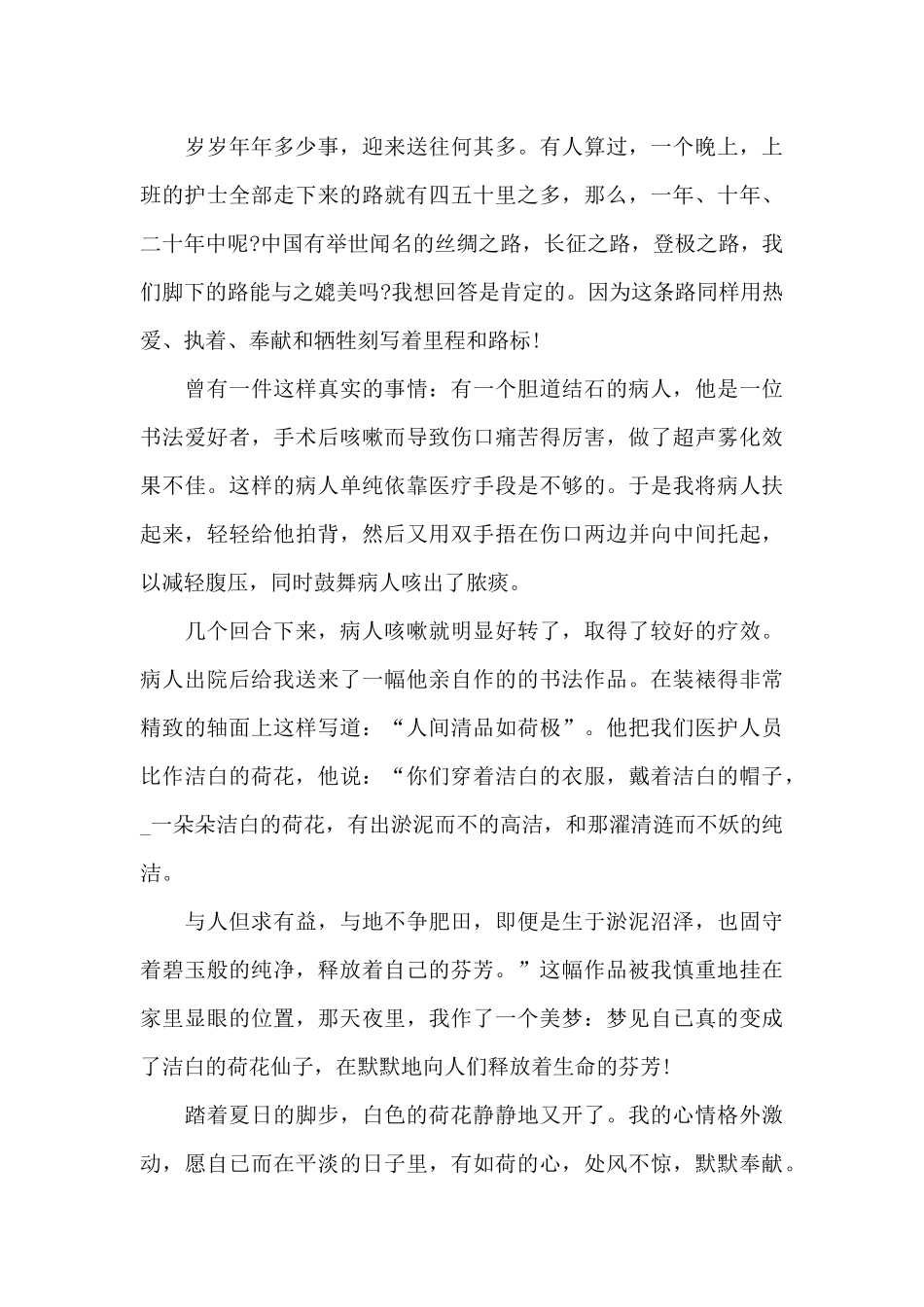 护士节优质护理演讲稿5篇_第3页