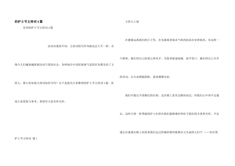 护士节主持词4篇_第1页
