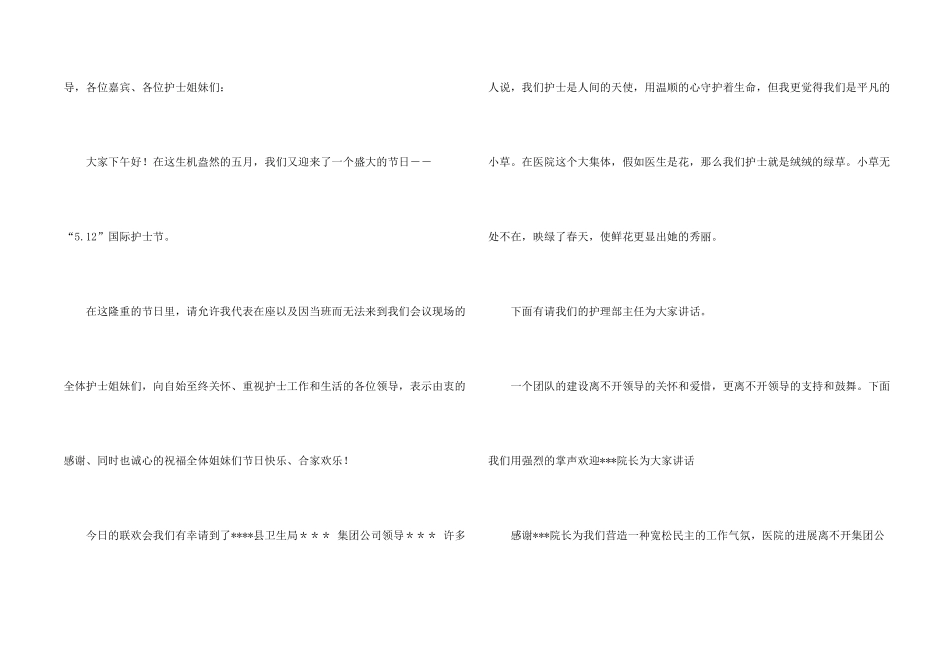护士节主持词4篇_第2页
