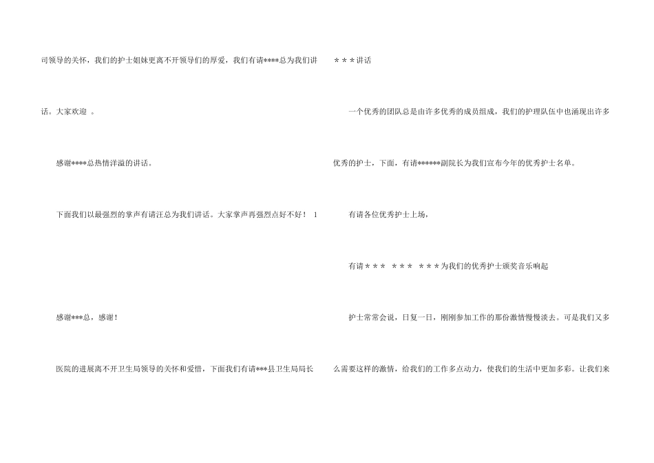 护士节主持词4篇_第3页