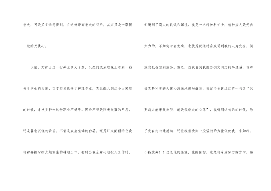 护士节优秀护士演讲稿3篇_第2页