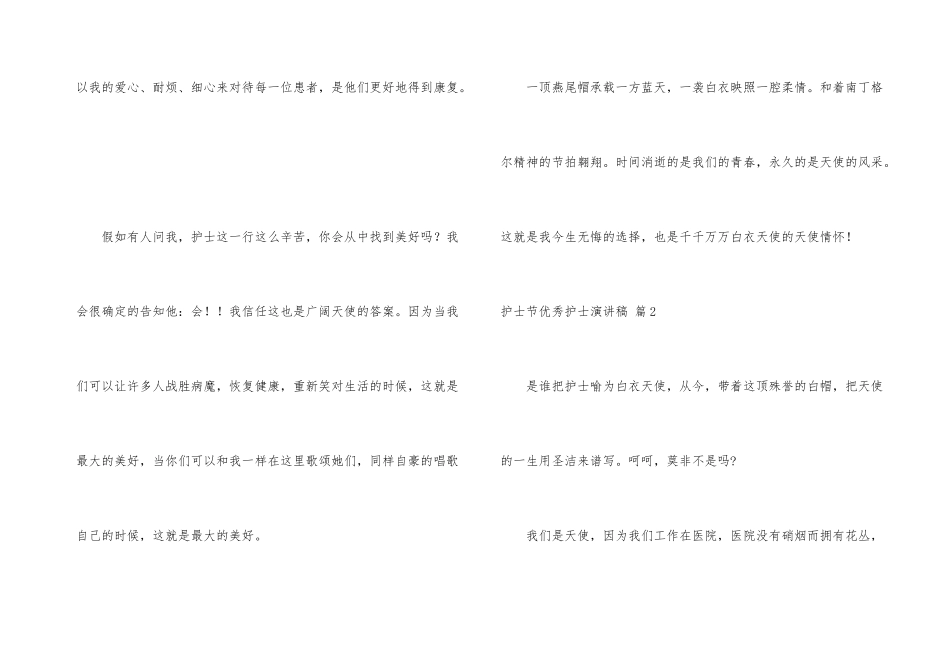 护士节优秀护士演讲稿3篇_第3页