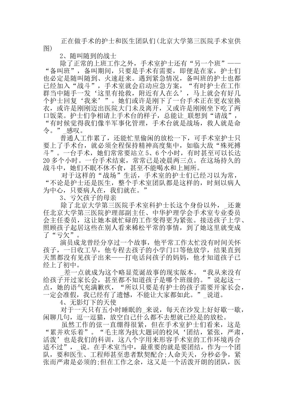 护士节100周年个人心得2024五篇_第2页