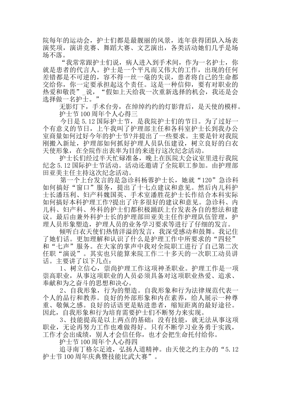 护士节100周年个人心得2024五篇_第3页