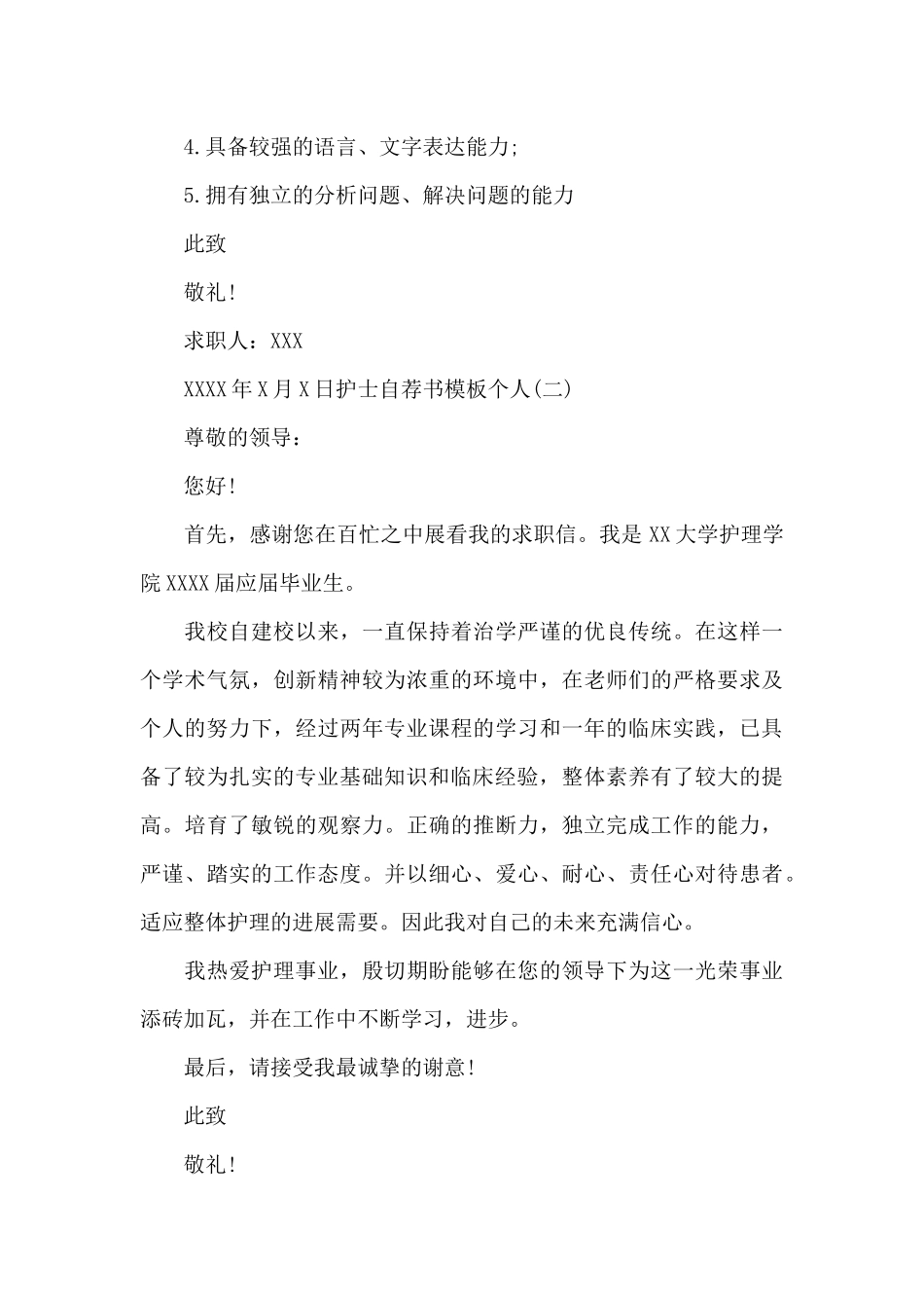 护士自荐书模板个人_第2页
