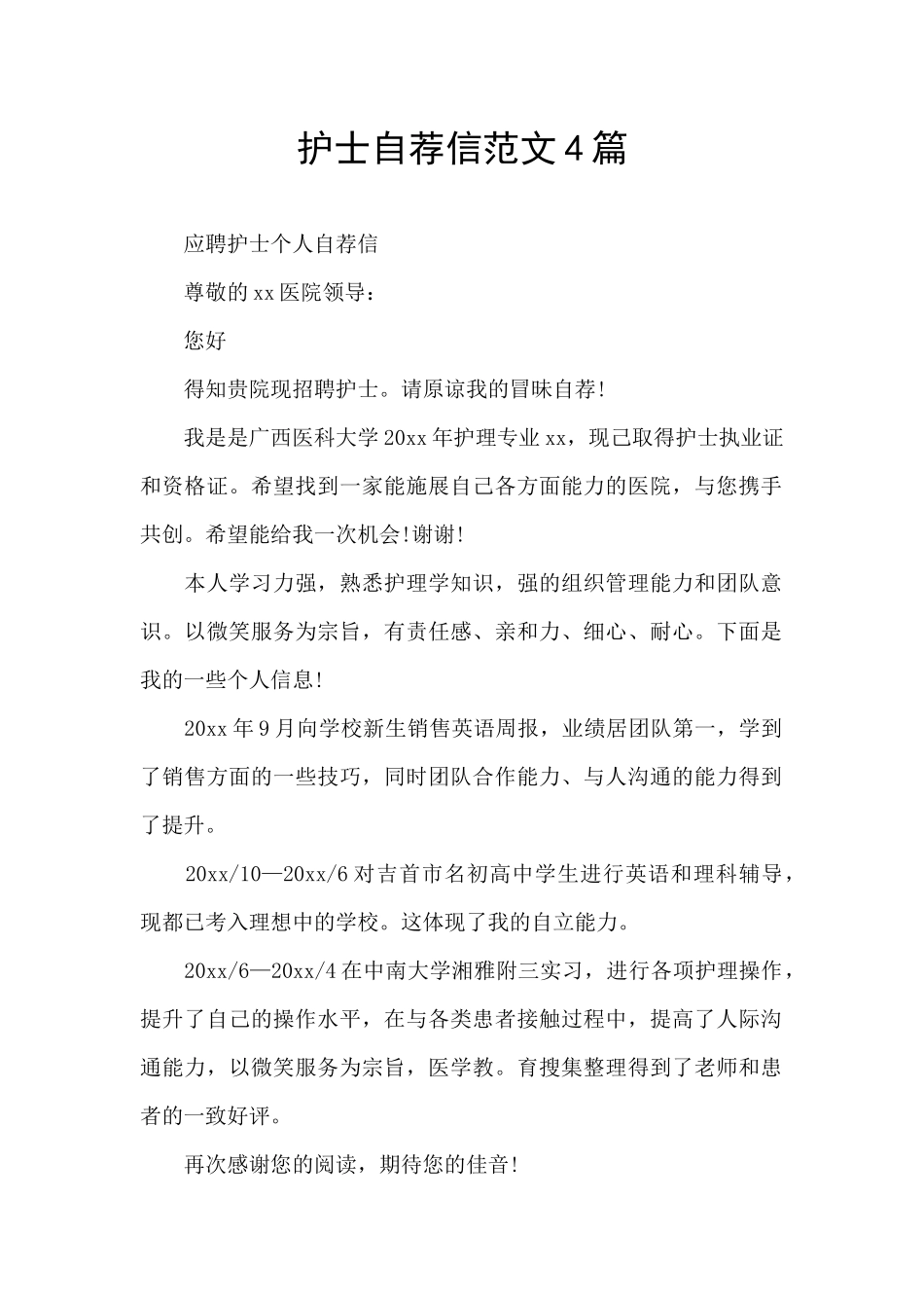 护士自荐信范文4篇_第1页