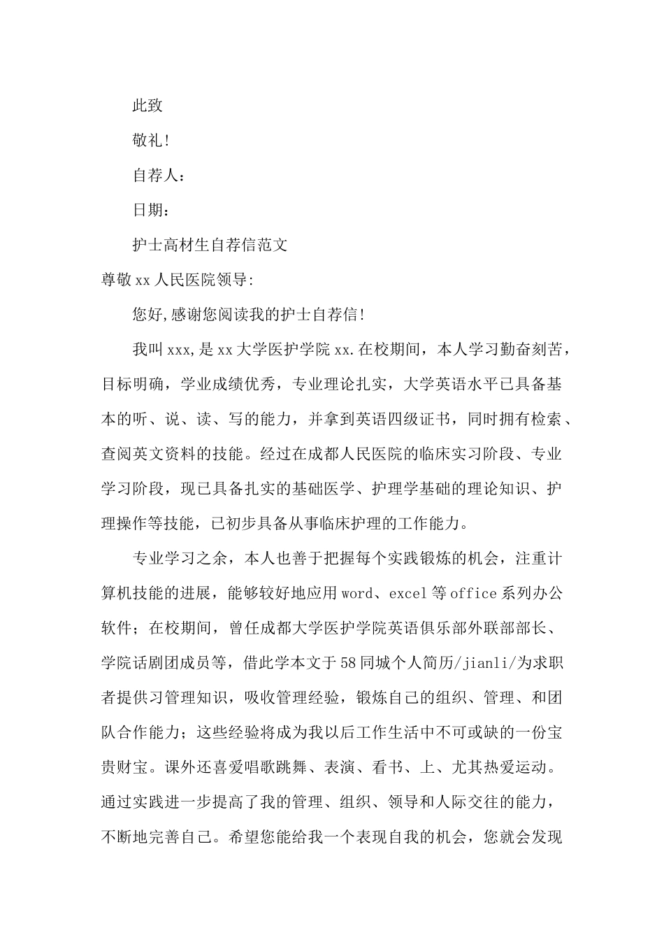 护士自荐信范文4篇_第2页