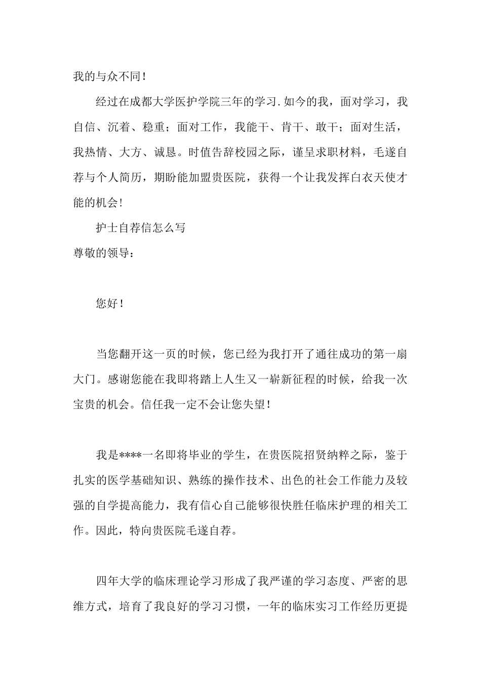 护士自荐信范文4篇_第3页