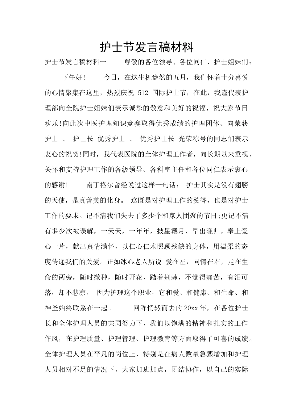 护士节发言稿材料_第1页