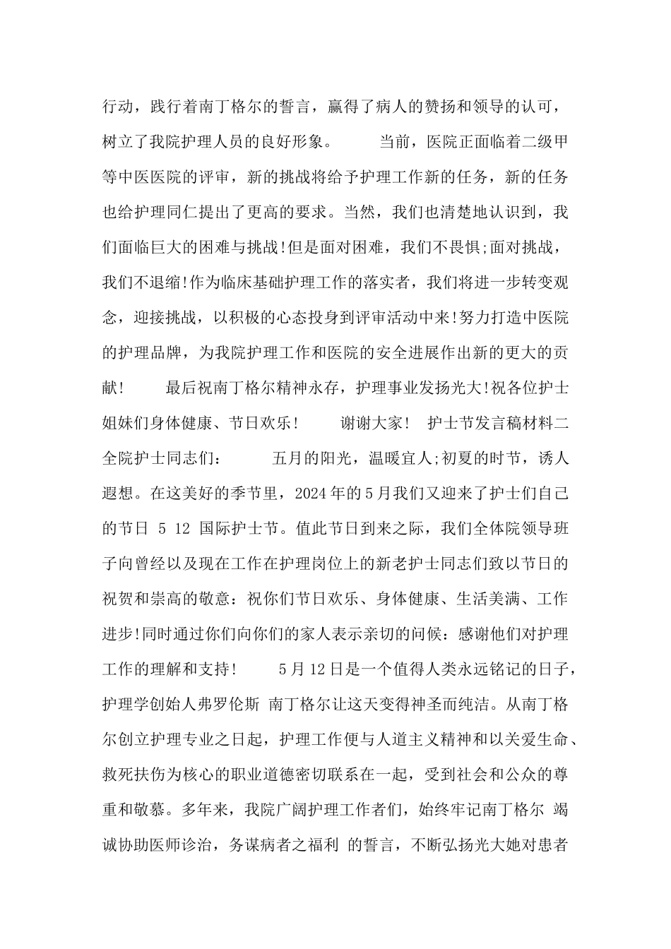 护士节发言稿材料_第2页