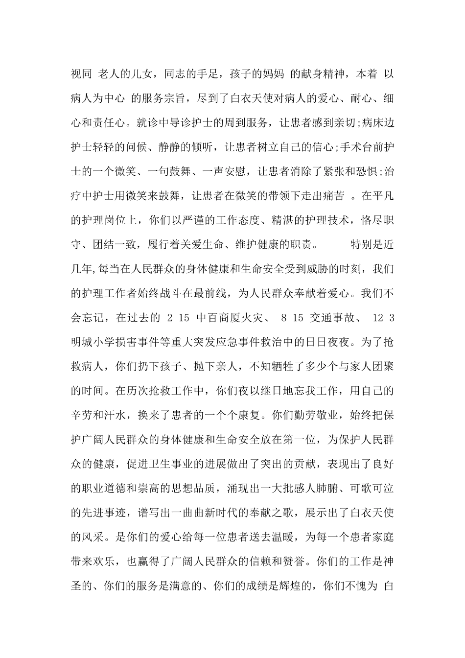 护士节发言稿材料_第3页