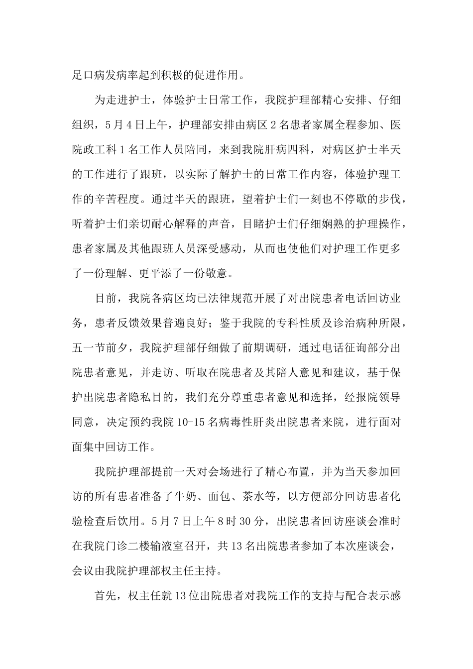 护士节宣传活动总结范文大全_第2页