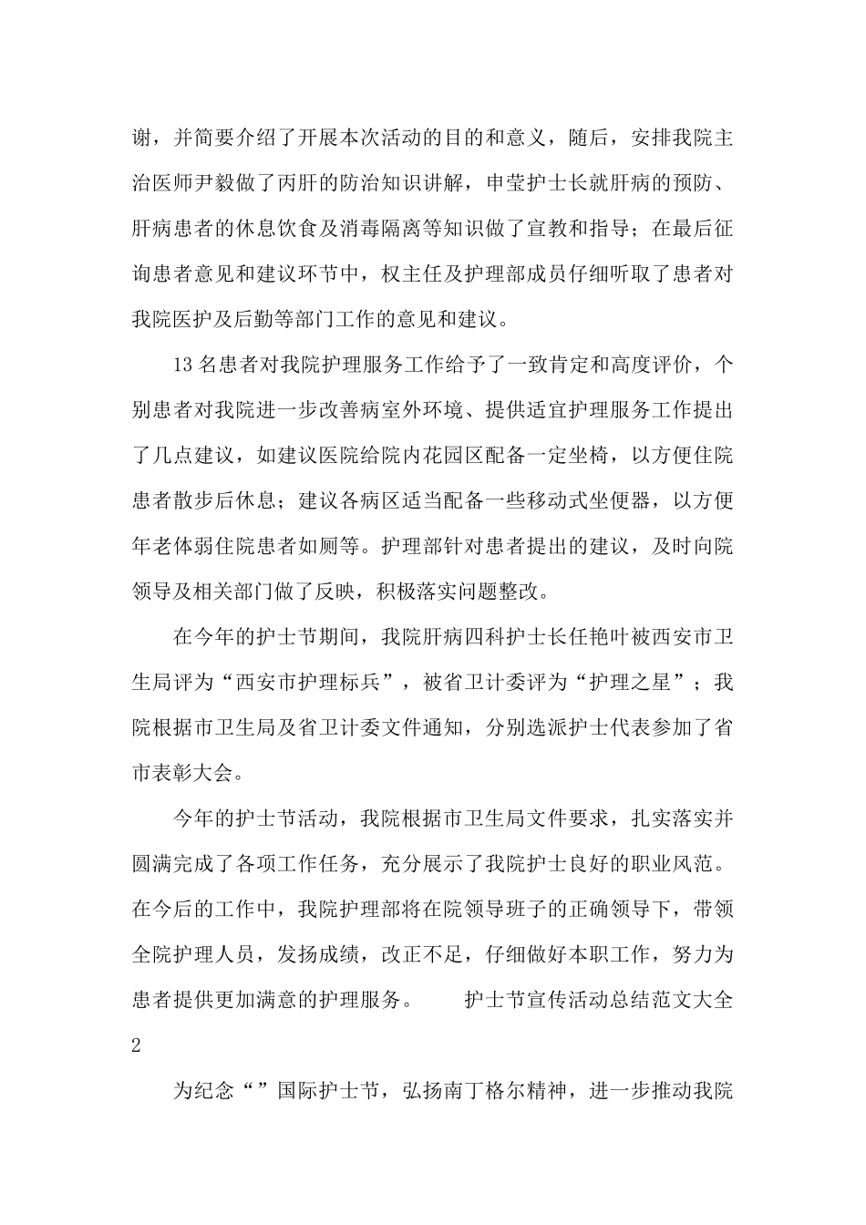 护士节宣传活动总结范文大全_第3页