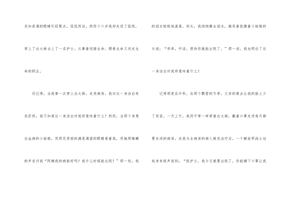 护士节医院护士优秀演讲稿_第2页