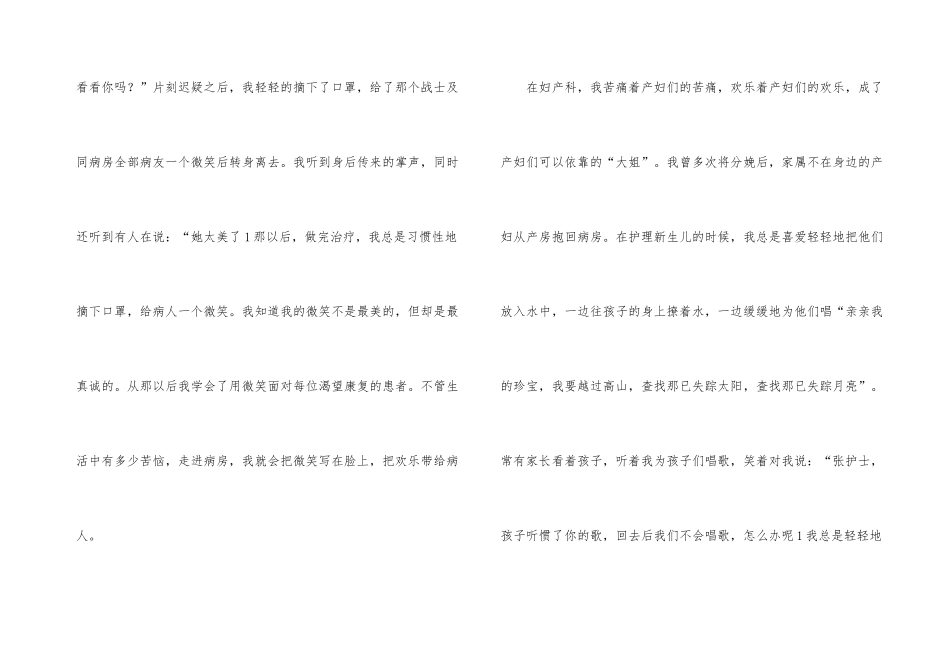 护士节医院护士优秀演讲稿_第3页
