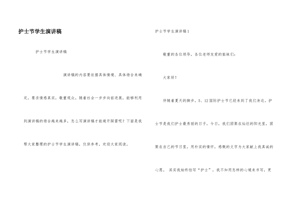 护士节学生演讲稿_第1页