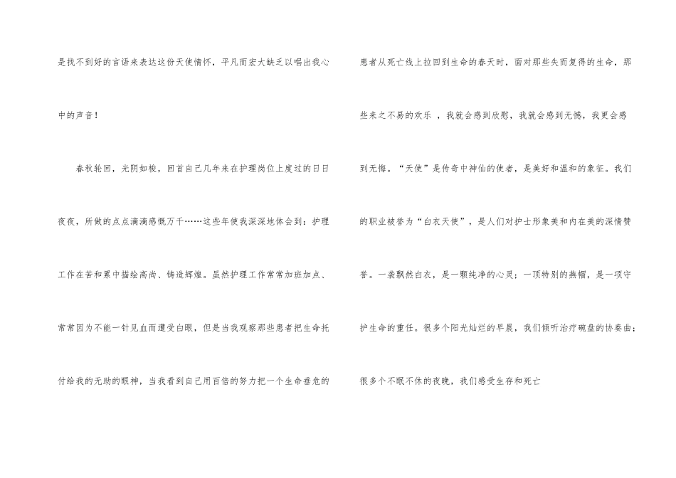 护士节学生演讲稿_第2页